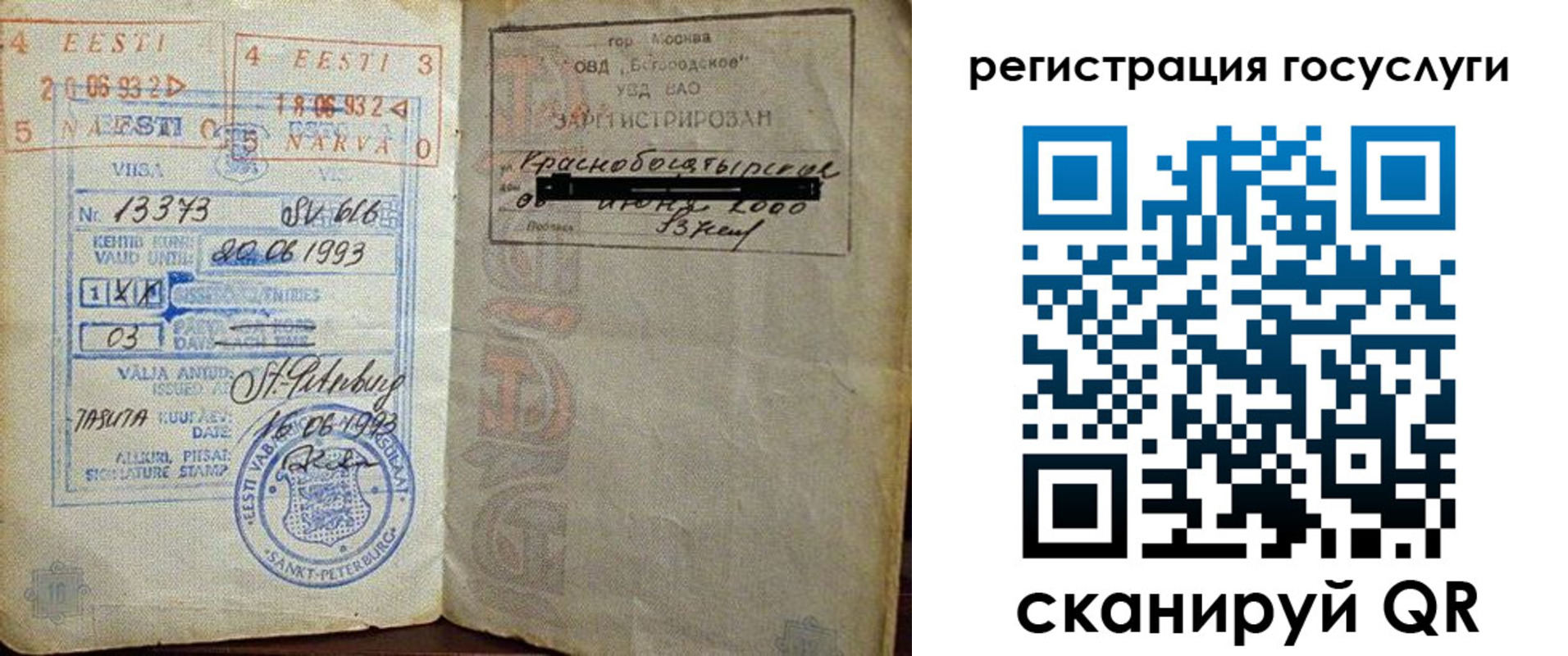 временная регистрация для школы в Белгороде